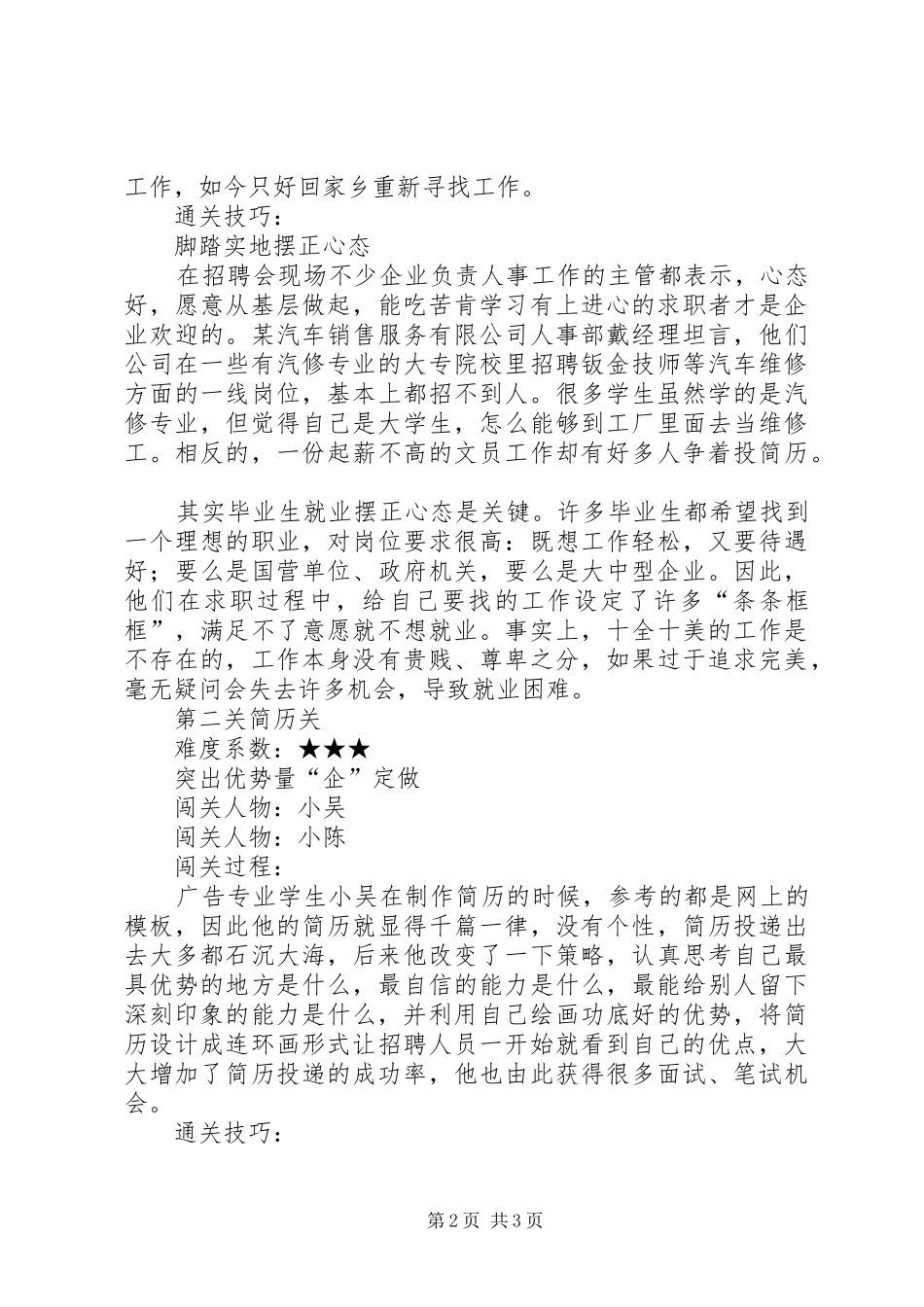2024年求职季如何过关斩将_第2页