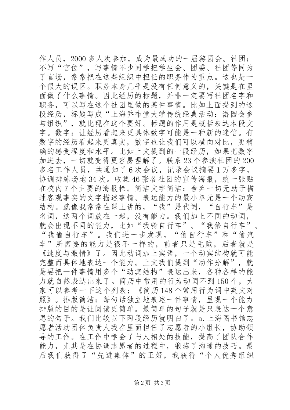 2024年求职简历写作经验谈_第2页