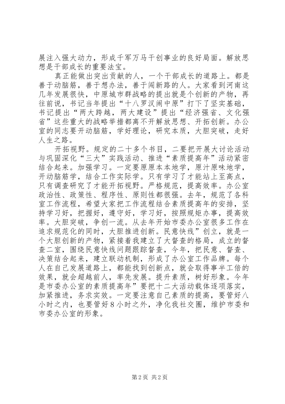 2024年三新研讨会体会_第2页