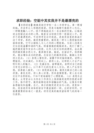 2024年求职经验空姐中其实我并不是最漂亮的