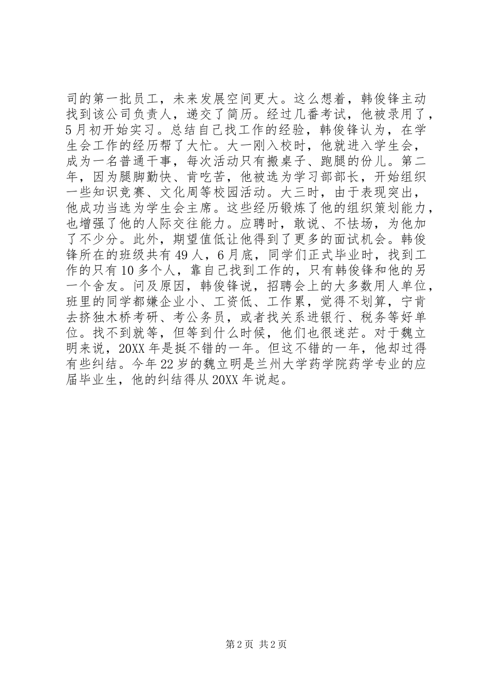 2024年求职经验要工作，先得找工作_第2页