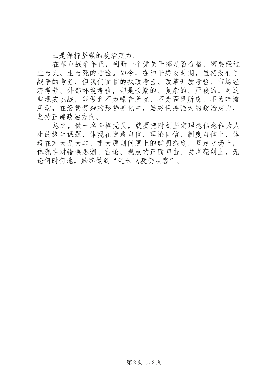 2024年如何做一名政治合格的共产党员_第2页