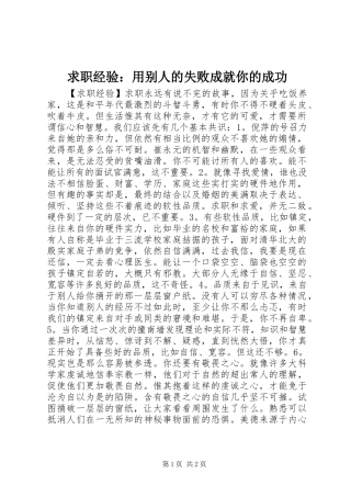 2024年求职经验用别人的失败成就你的成功