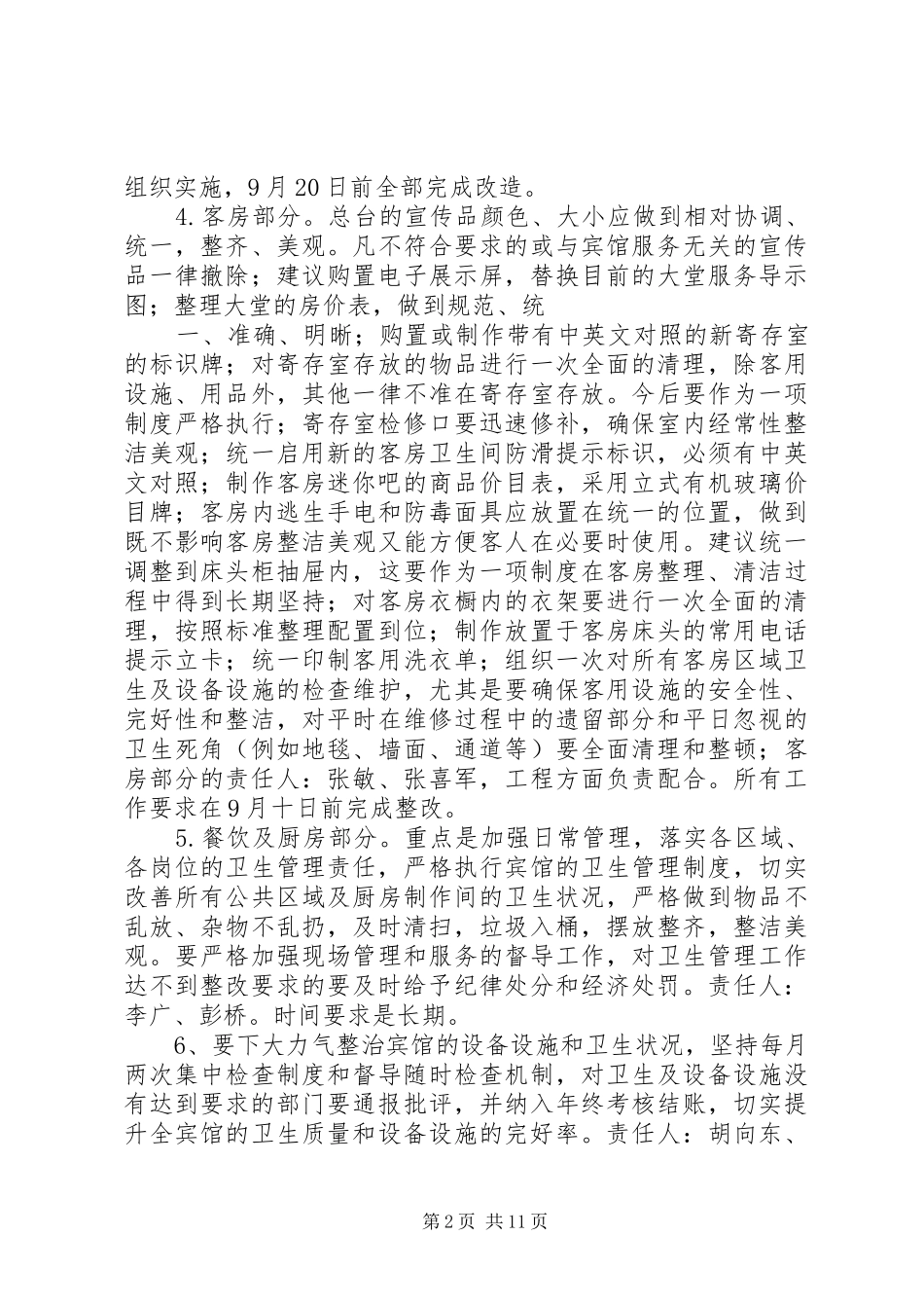 2024年三星级达标整改工作方案_第2页