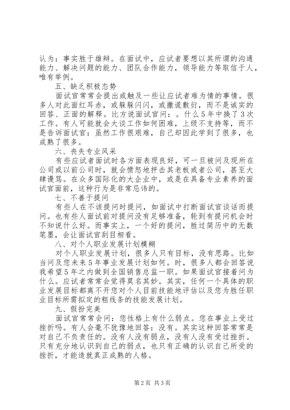 2024年求职面试的种高级错误_第2页