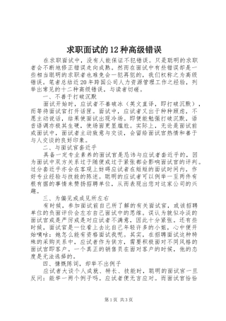 2024年求职面试的种高级错误