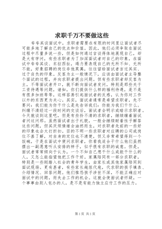 2024年求职千万不要做这些