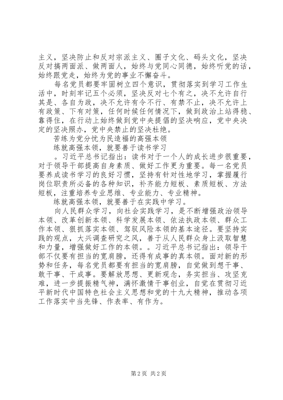 2024年如何做政治过硬的合格党员_第2页