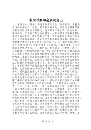 2024年求职时要学会展现自己