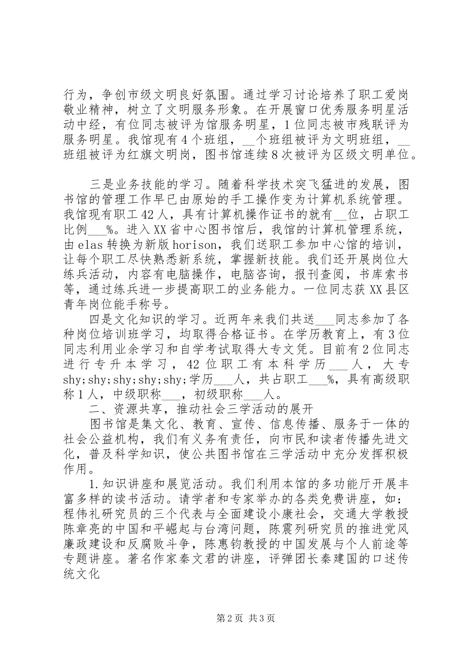 2024年三学活动总结模板_第2页
