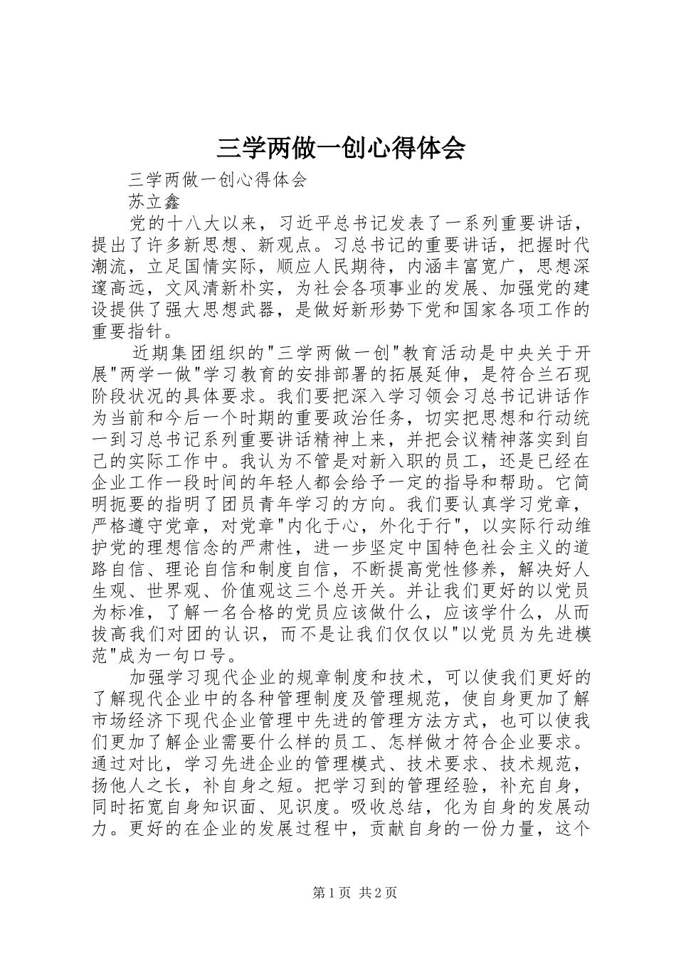 2024年三学两做一创心得体会_第1页