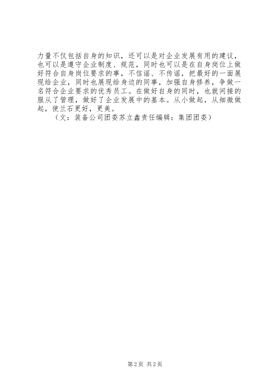 2024年三学两做一创心得体会_第2页