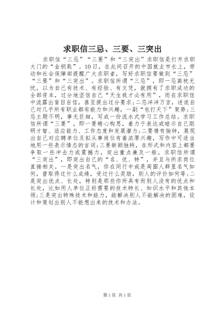 2024年求职信三忌三要三突出