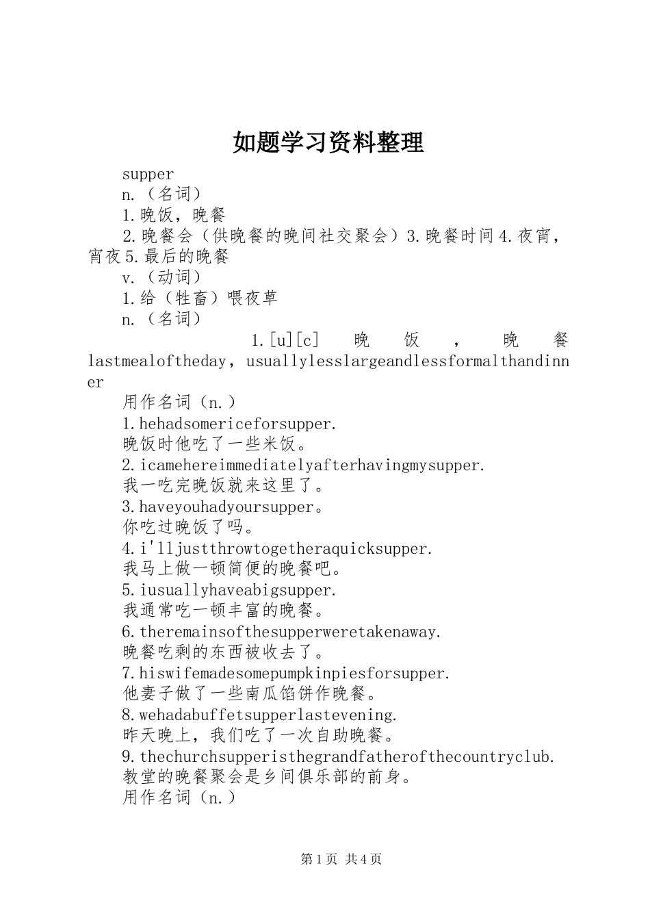 2024年如题学习资料整理_第1页