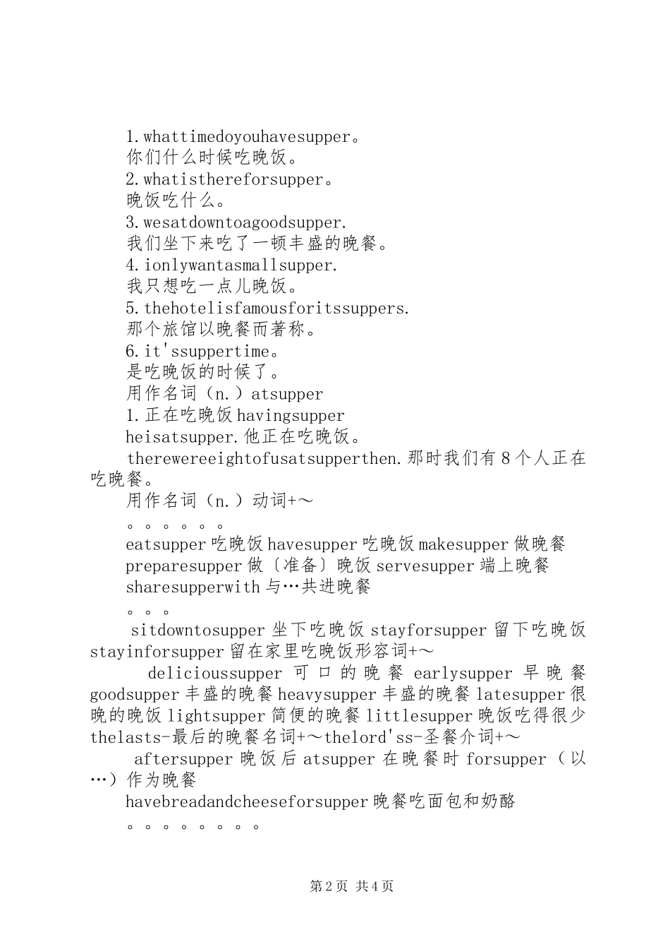 2024年如题学习资料整理_第2页