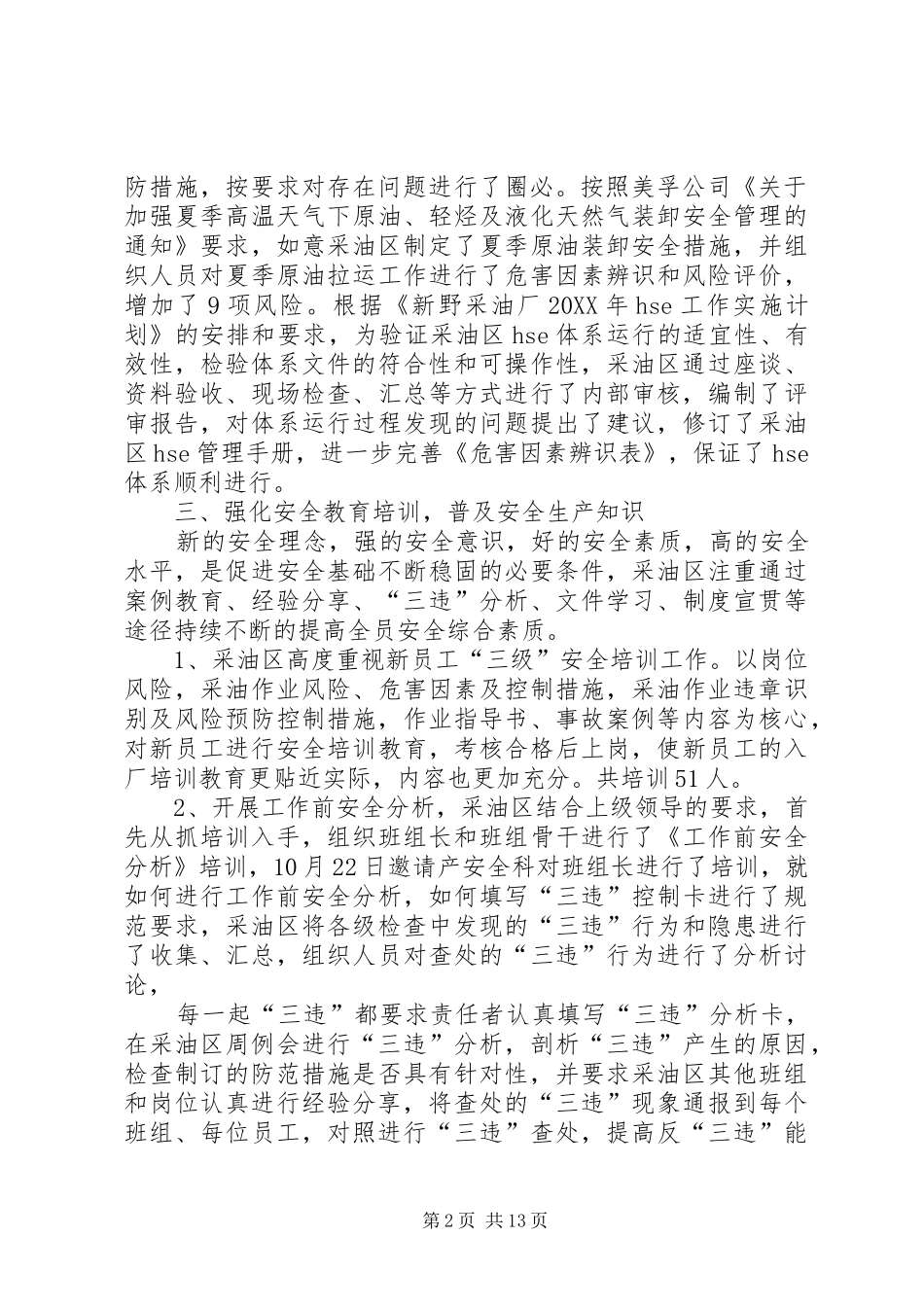 2024年如意采油区安全环保工作总结范文_第2页
