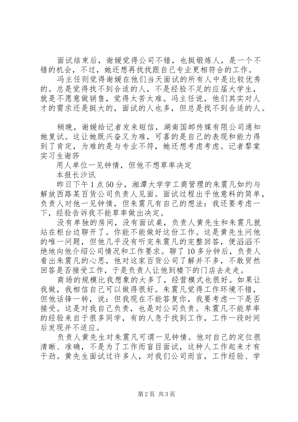 2024年求职信息登出天就成功签约了_第2页