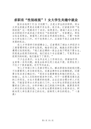 2024年求职有性别歧视女大学生夹缝中就业