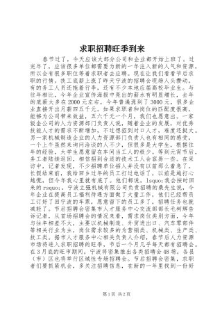 2024年求职招聘旺季到来