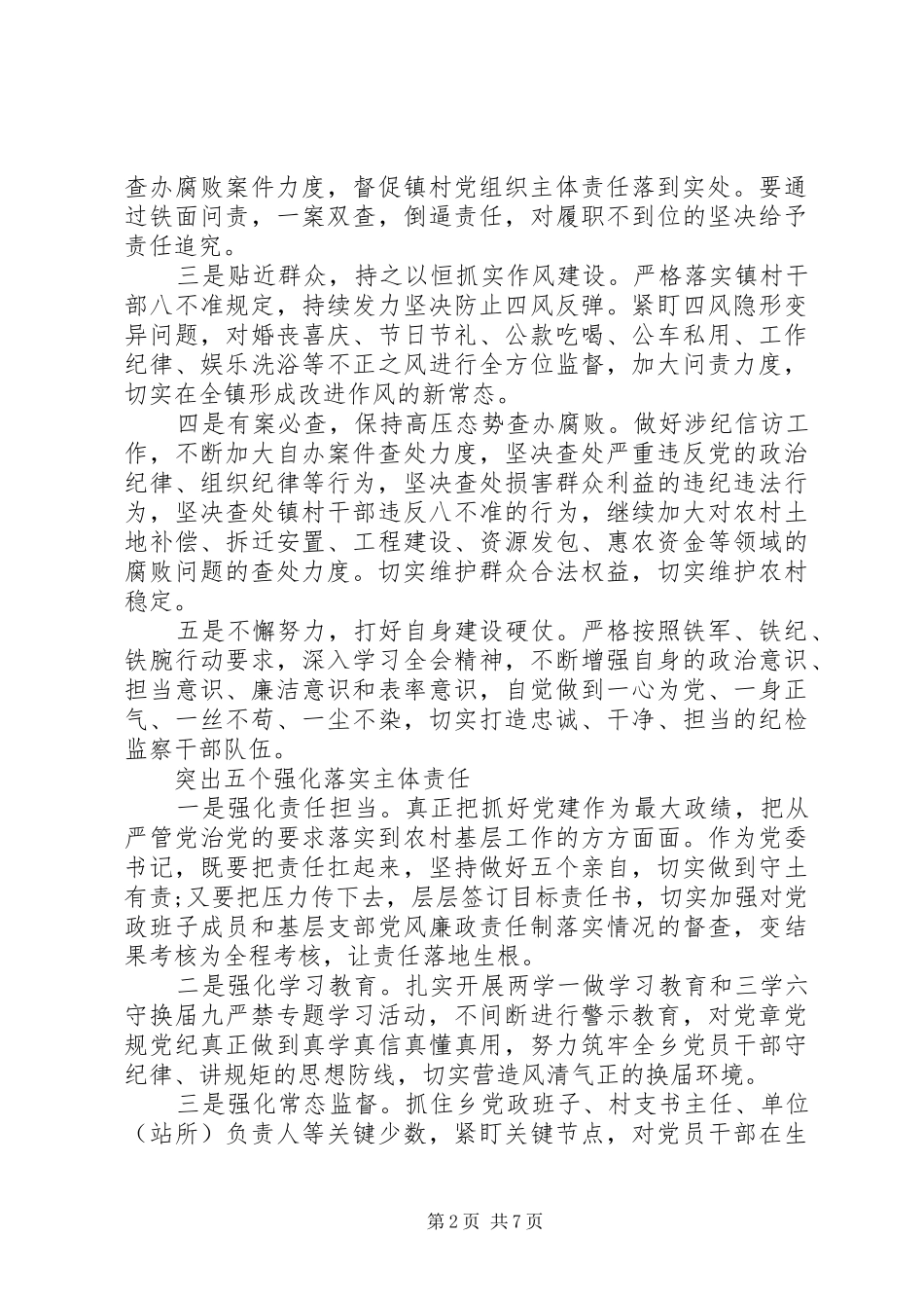 2024年三学六守九严禁心得体会_第2页