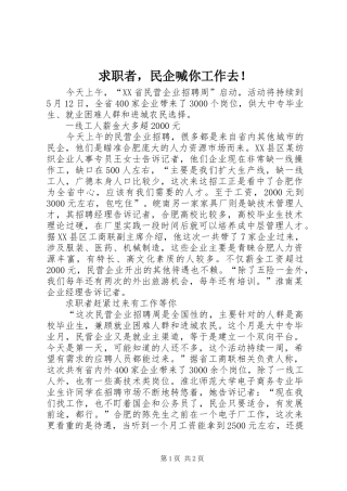 2024年求职者，民企喊你工作去