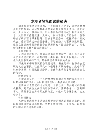 2024年求职者轻松面试的秘诀