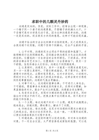 2024年求职中的几颗灵丹妙药