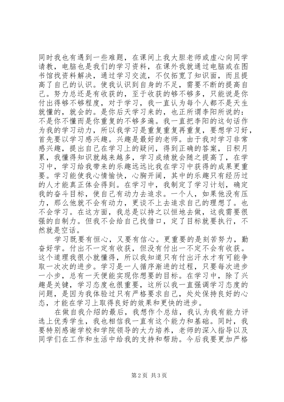 2024年三学年评优个人工作总结_第2页