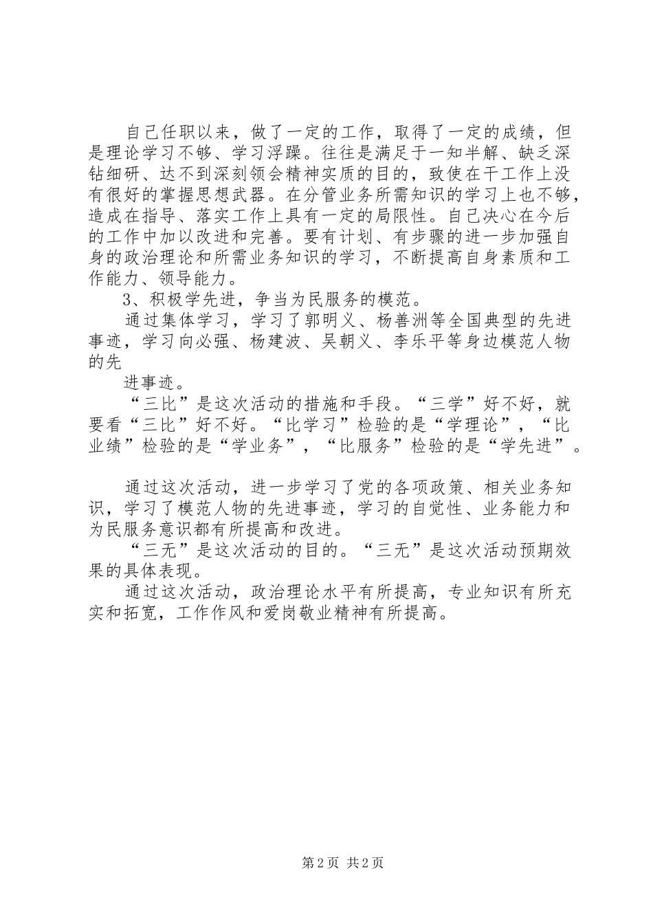 2024年三学三比心得体会_第2页