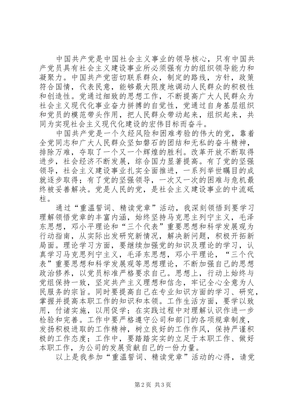 2024年阮家顺重温誓词精读党章活动心得体会_第2页