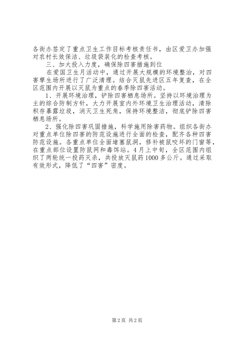 2024年区爱国卫生月及健康教育宣传月活动总结_第2页