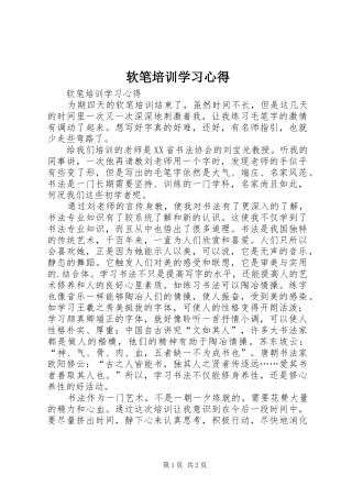2024年软笔培训学习心得