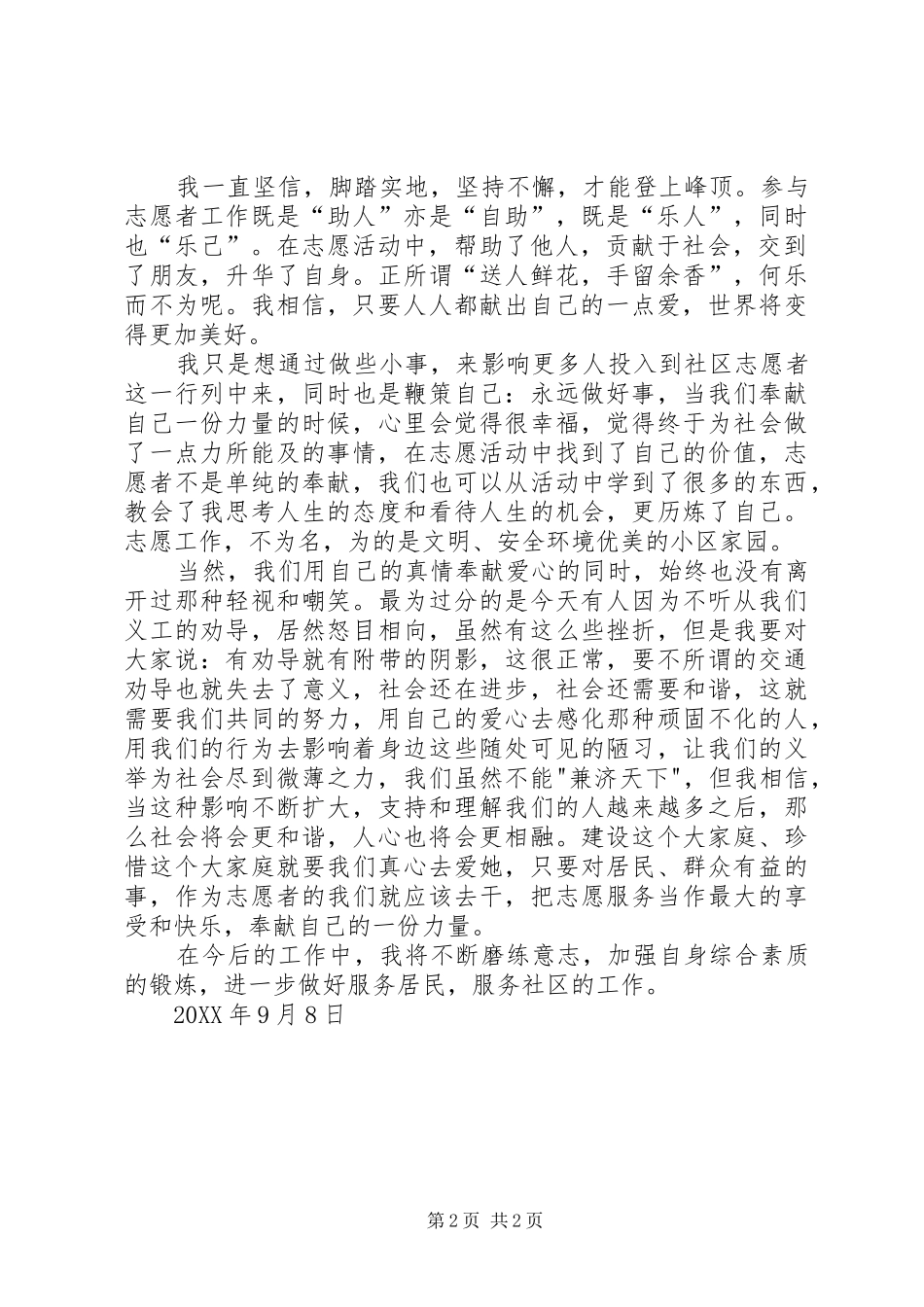 2024年软博会心得体会_第2页