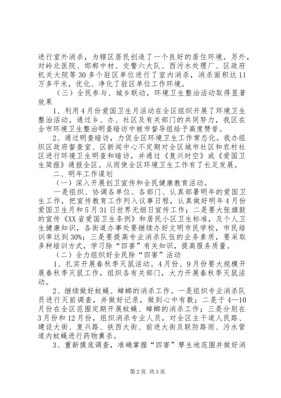 2024年区爱卫办工作报告_第2页