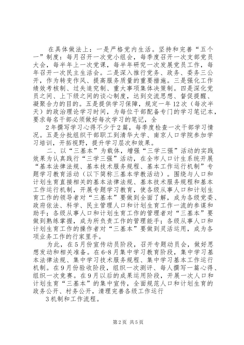 2024年三学三强活动体会_第2页