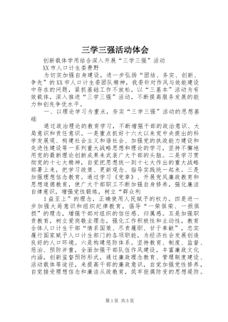 2024年三学三强活动体会