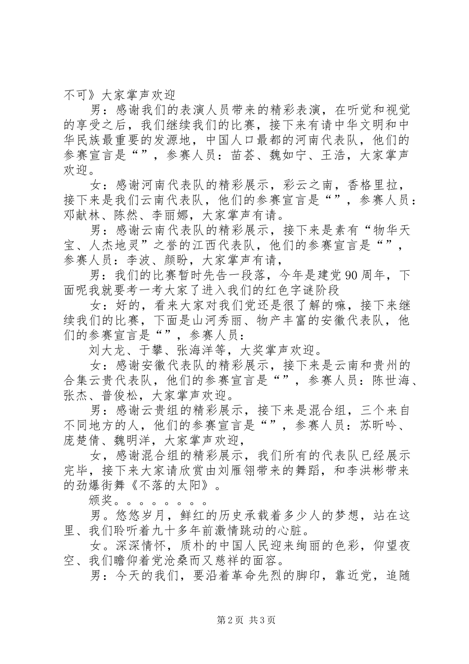 2024年软工党史我来讲主持稿_第2页