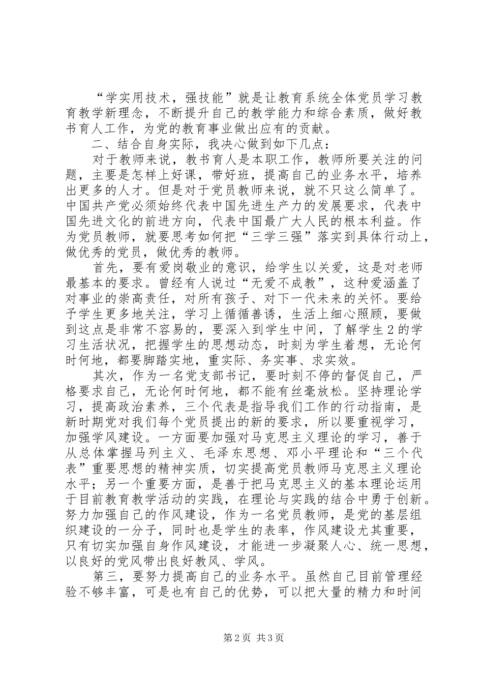 2024年三学三强学习体会_第2页