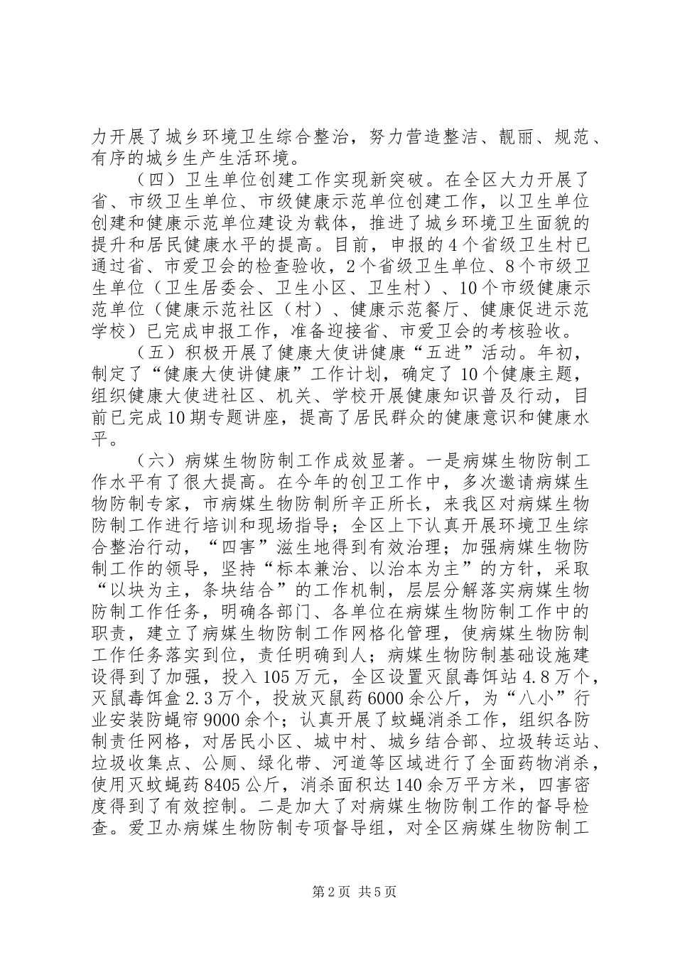 2024年区爱卫办工作总结范文_第2页