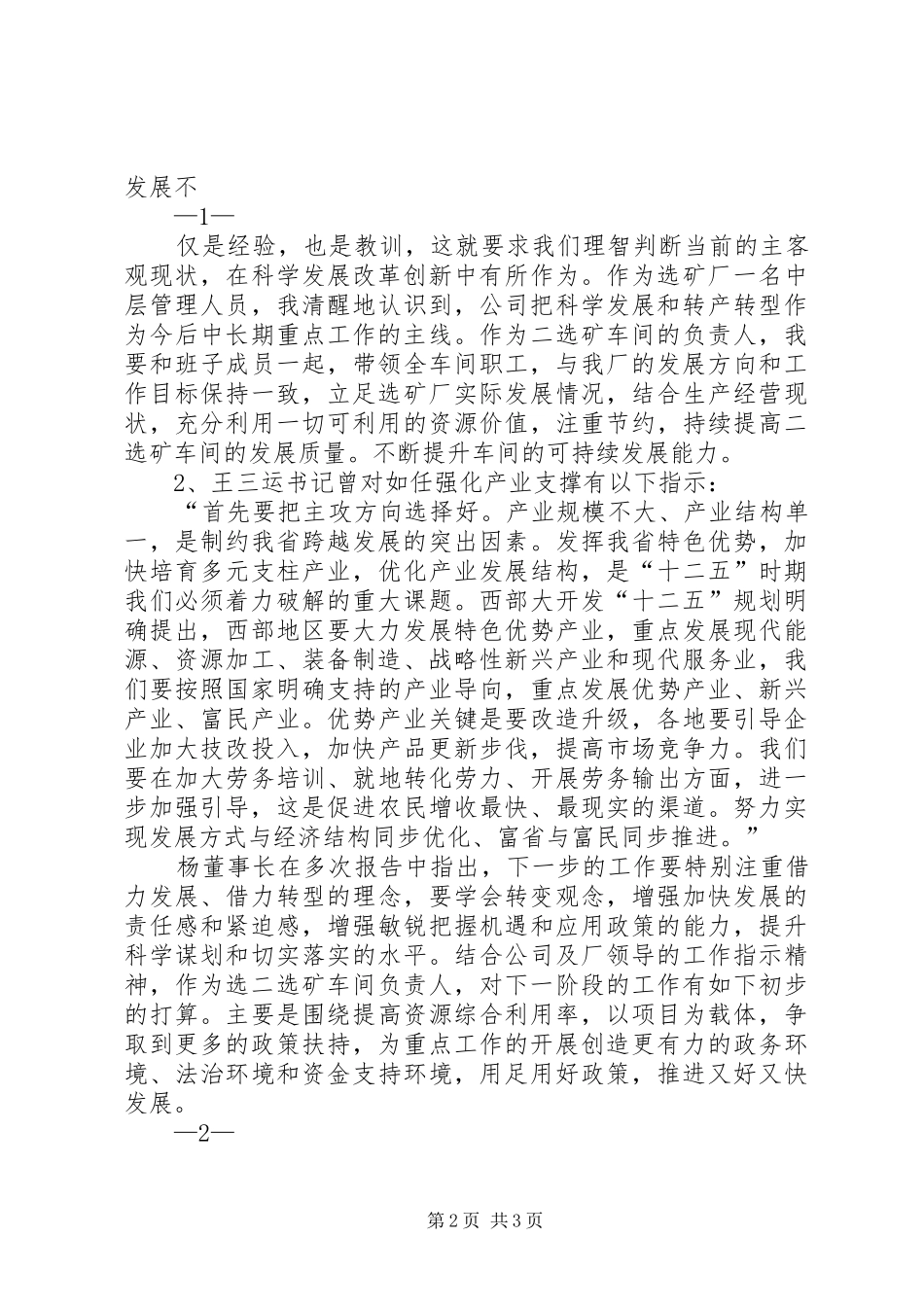 2024年三学三用学习研究政策推动转型跨越心得体会_第2页
