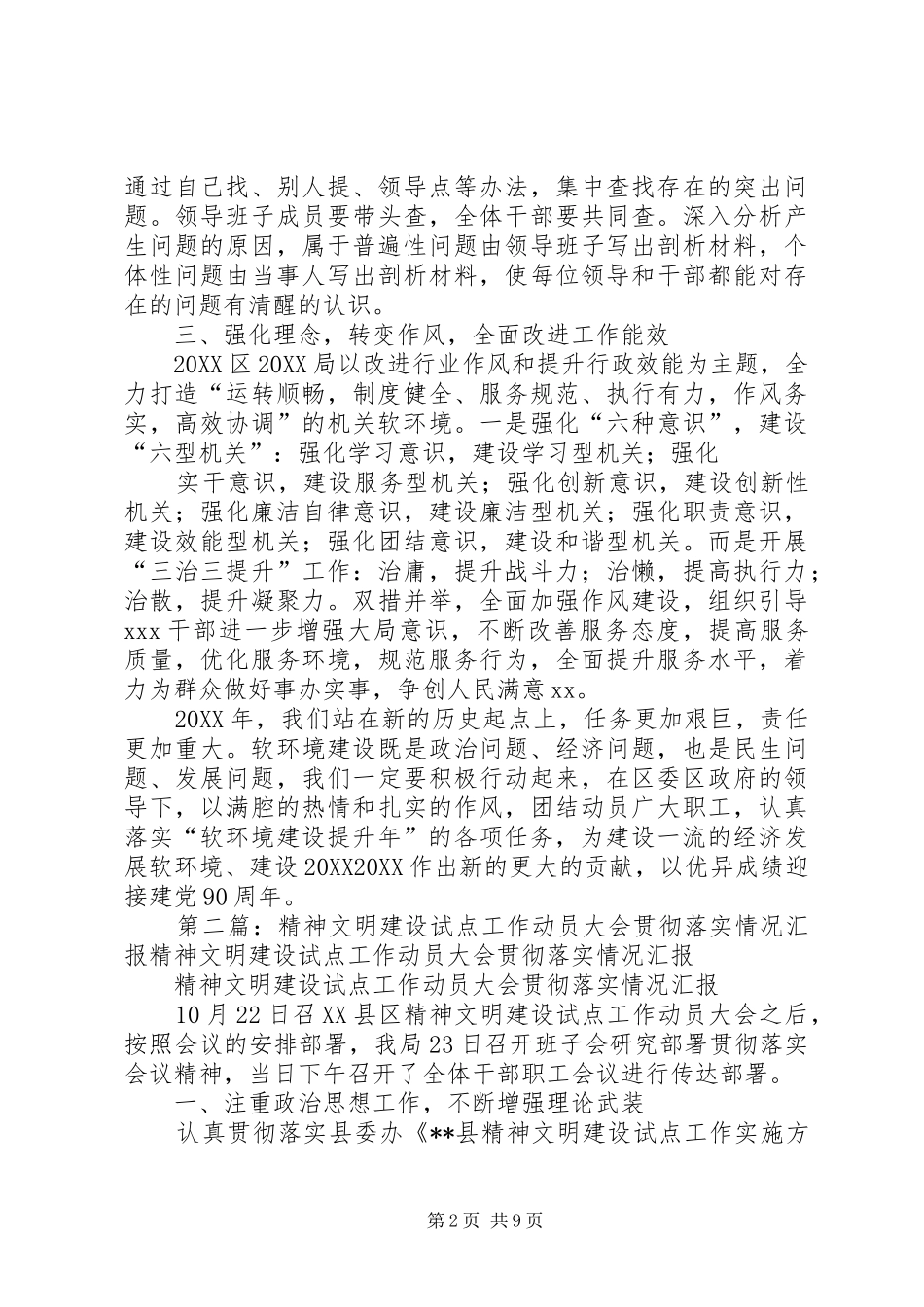 2024年软环境动员大会贯彻落实情况汇报_第2页