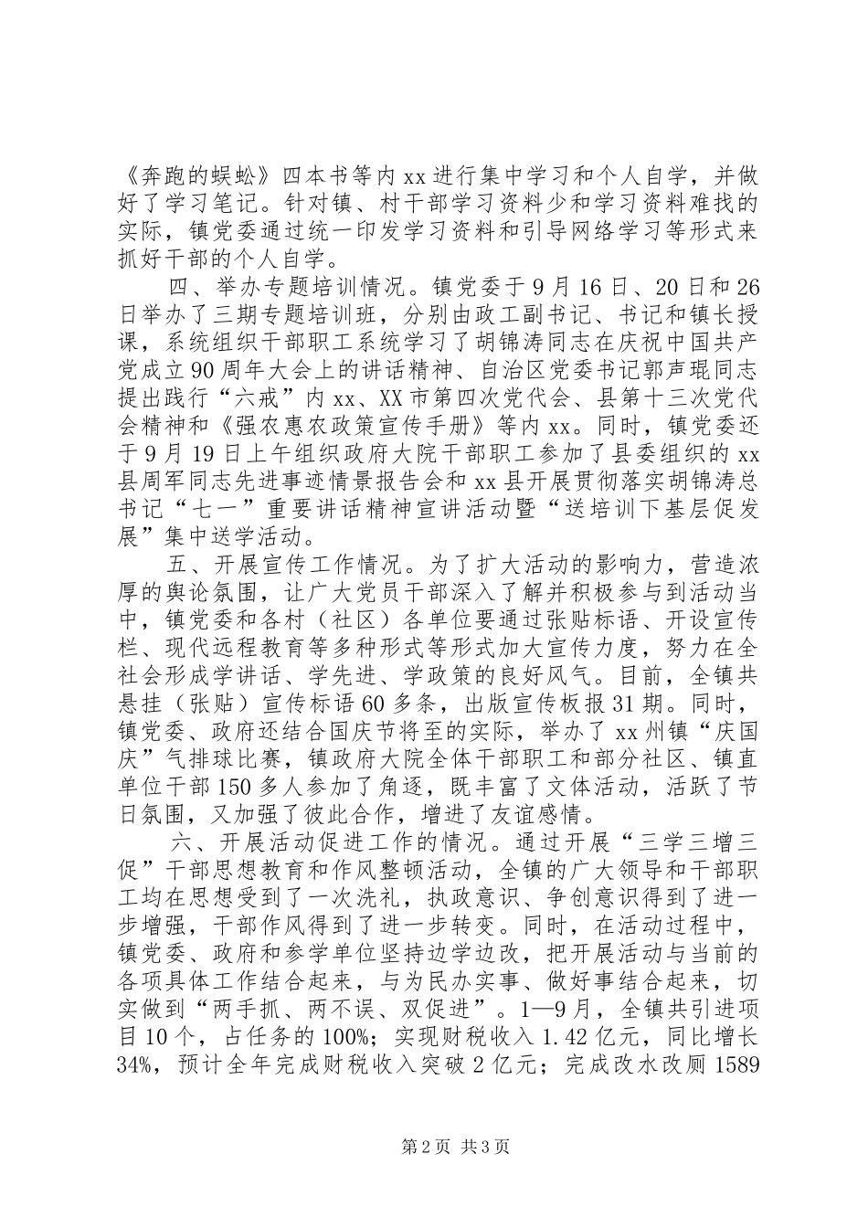 2024年三学三增三促活动情况汇报_第2页