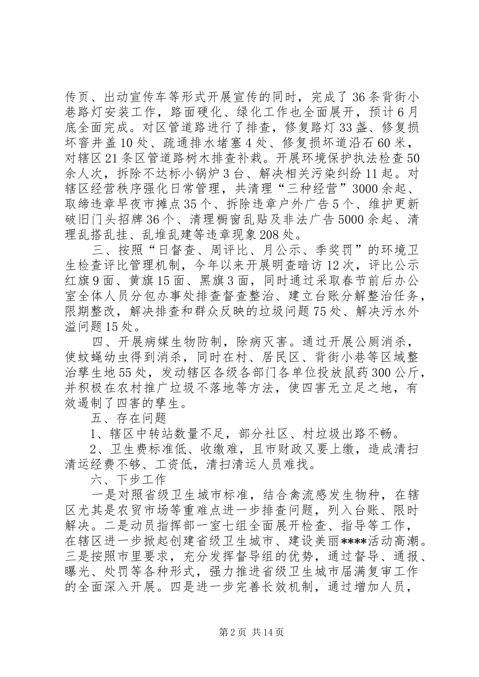 2024年区爱卫办近期工作总结范文_第2页
