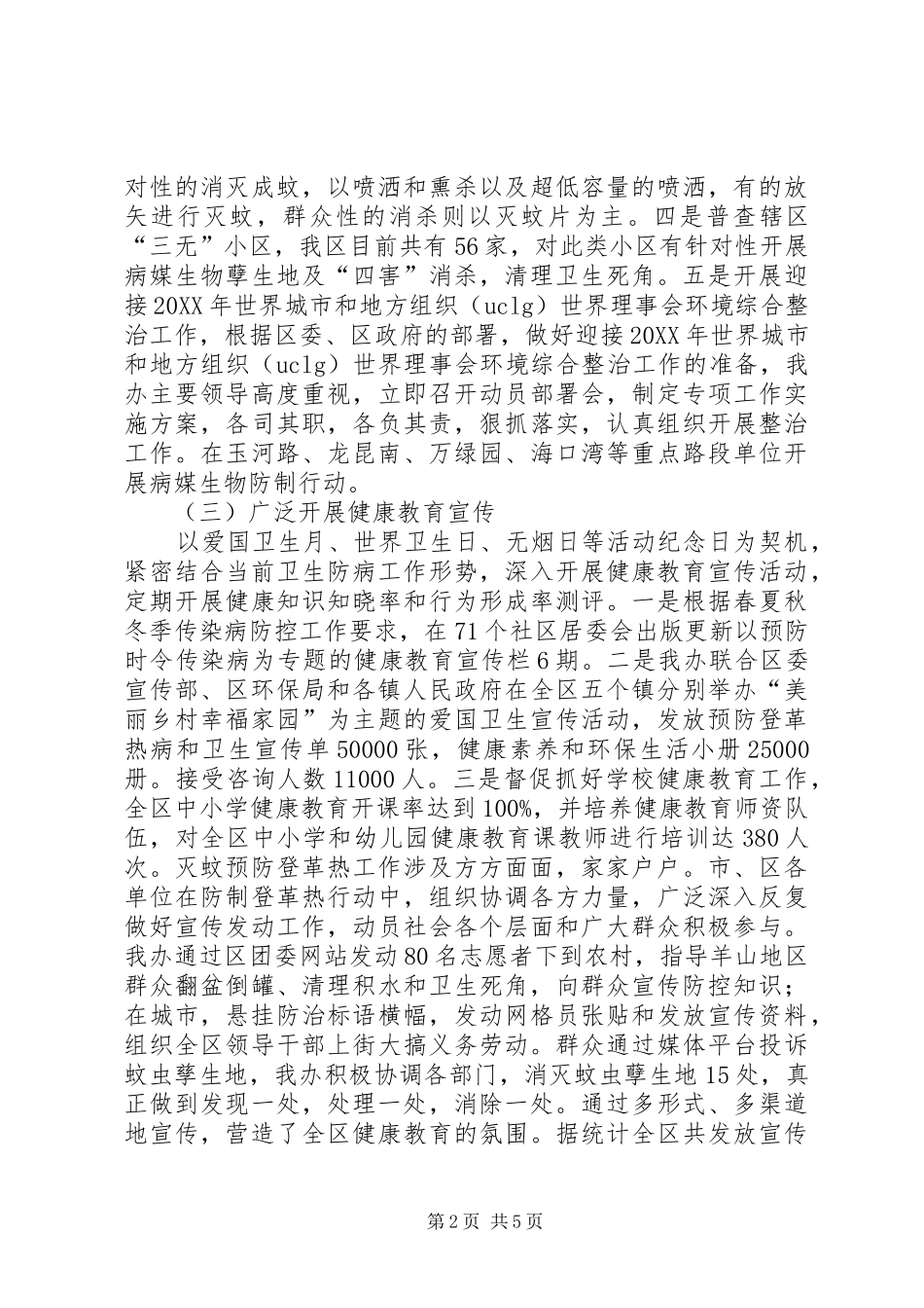 2024年区爱卫会办公室年度工作总结报告_第2页