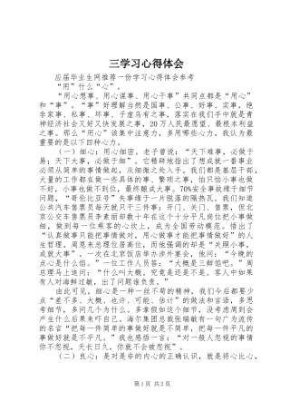 2024年三学习心得体会