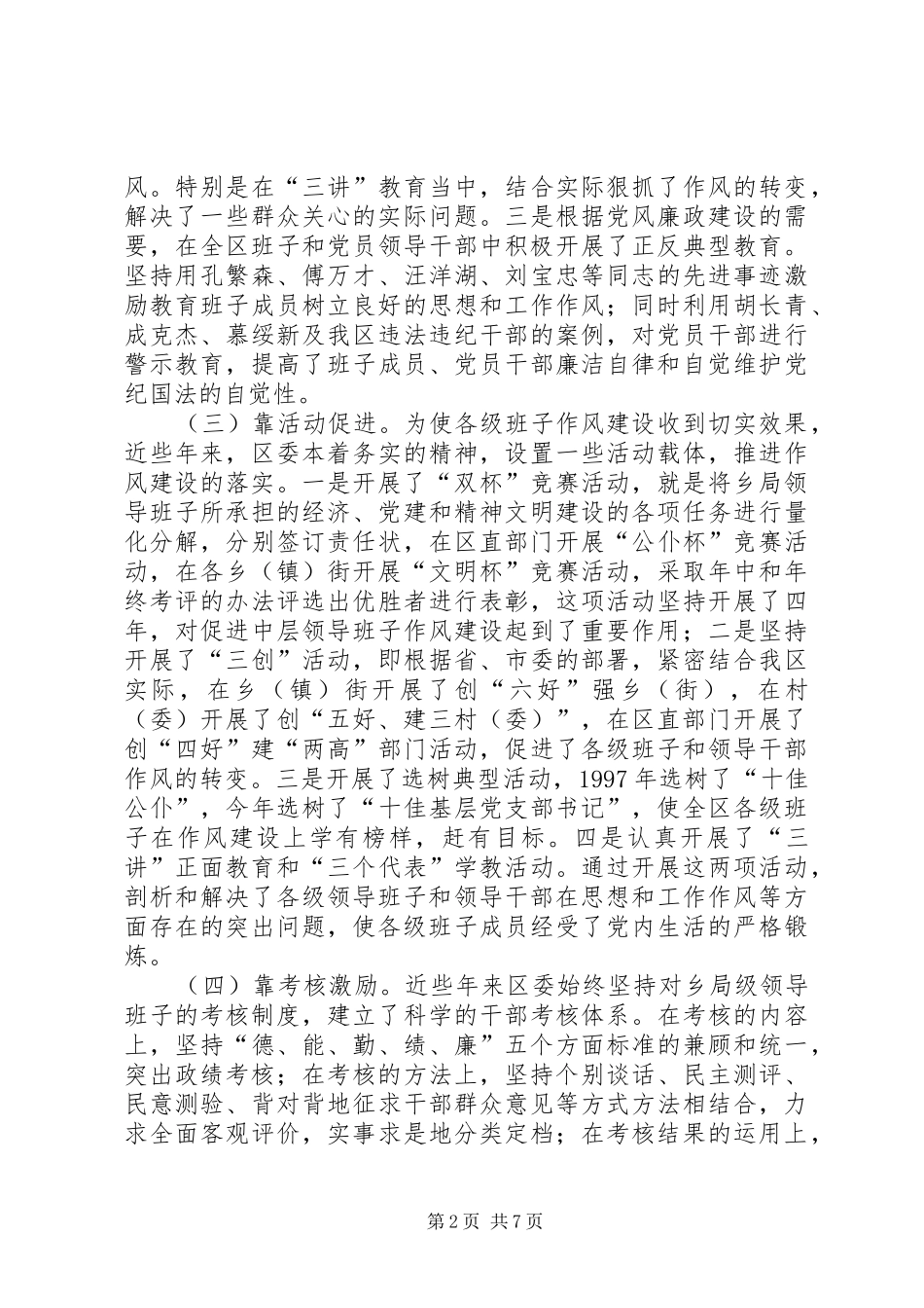 2024年区班子作风建设的调查与思考_第2页