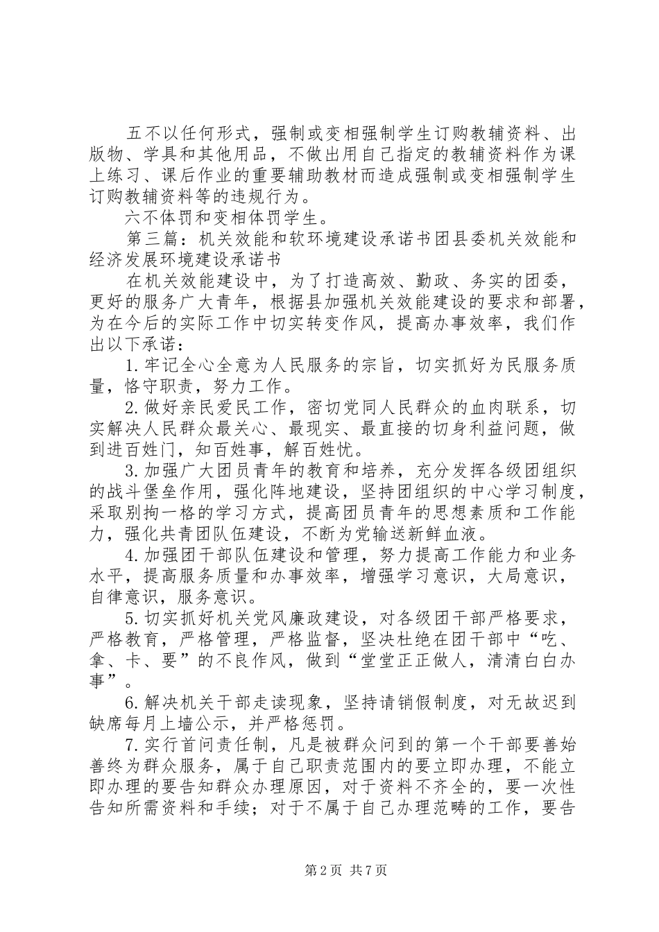 2024年软环境建设承诺书_第2页