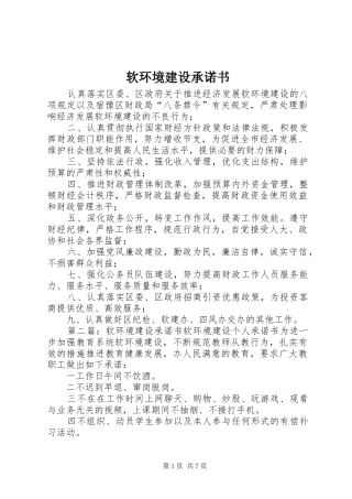 2024年软环境建设承诺书