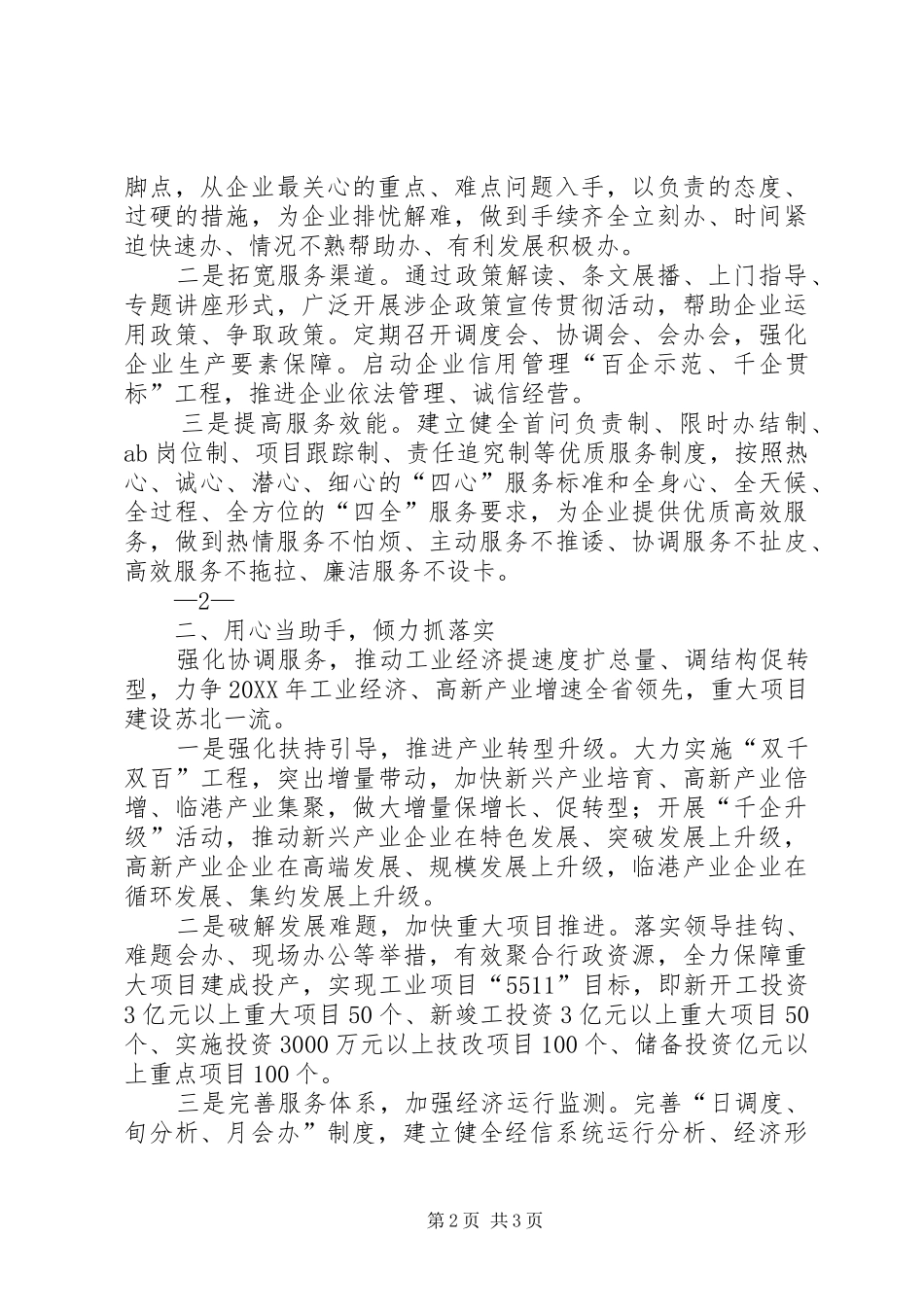 2024年软环境建设大会表态讲话稿_第2页