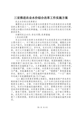 2024年三亚推进农业水价综合改革工作实施方案
